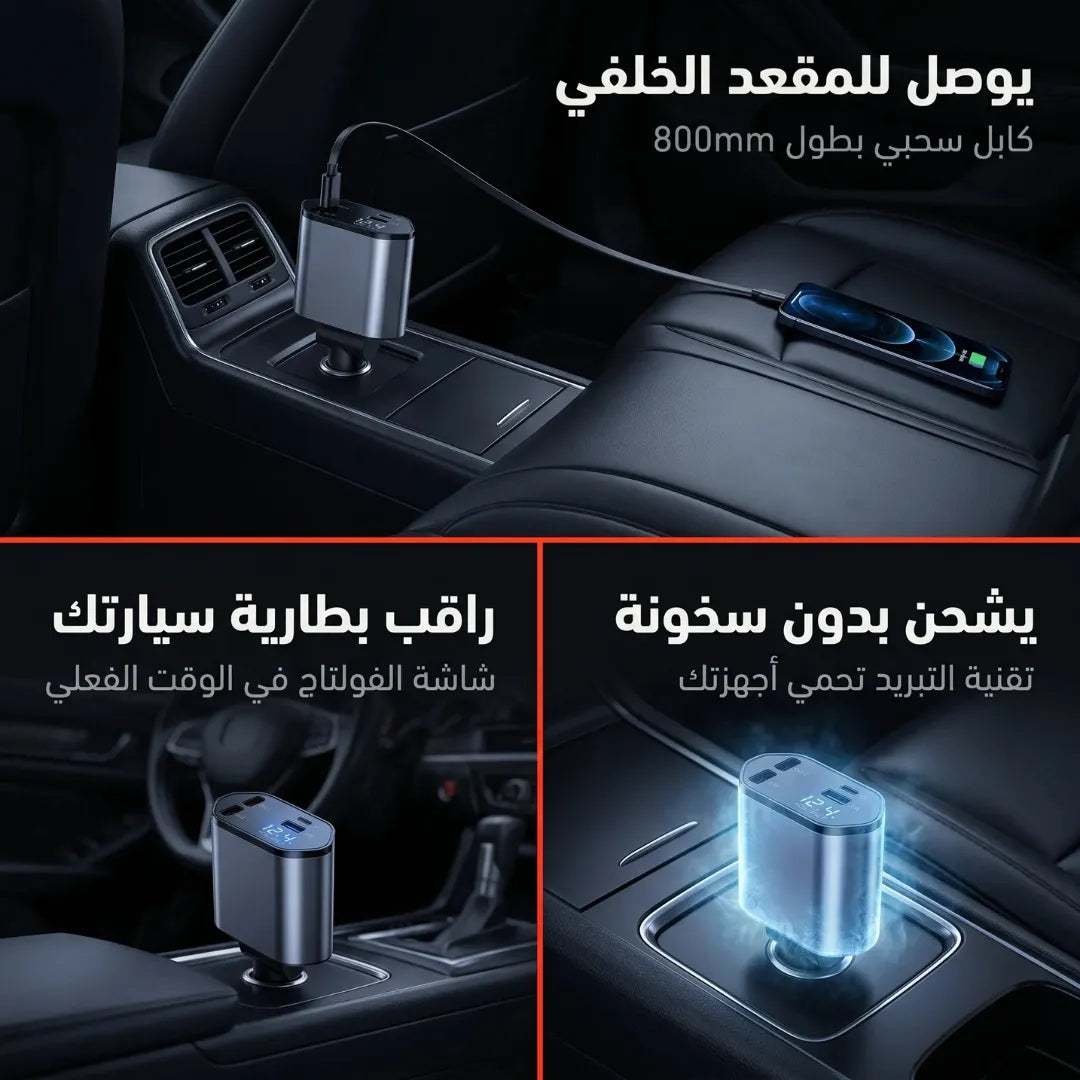 Chargeur Voiture 4-en-1 - 66W