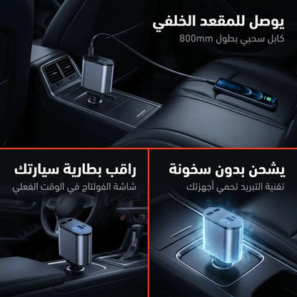 Chargeur Voiture 4-en-1 - 66W
